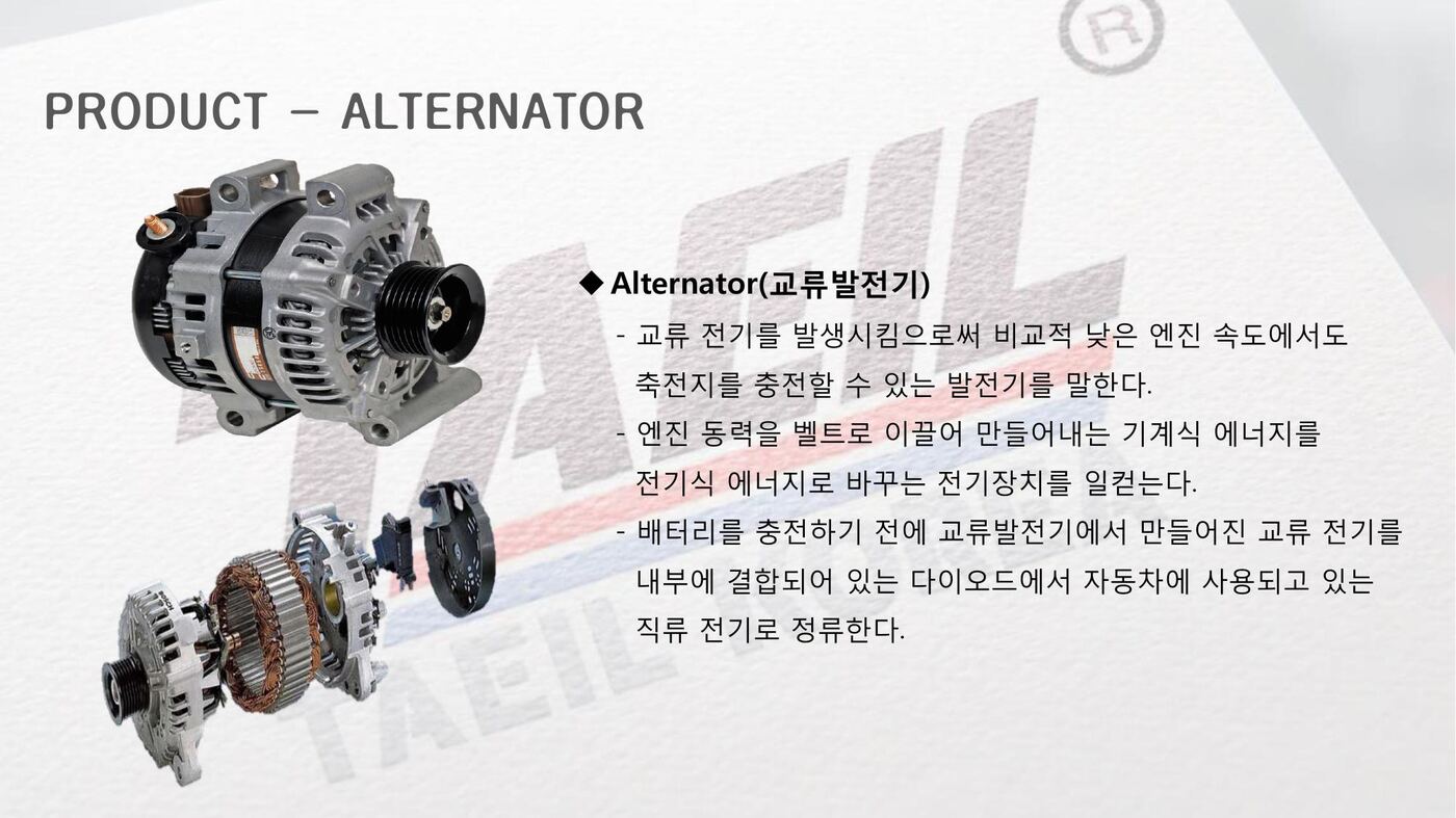 TAEIL Alternator